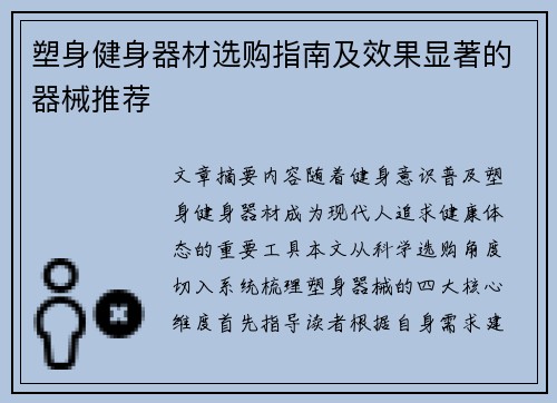 塑身健身器材选购指南及效果显著的器械推荐