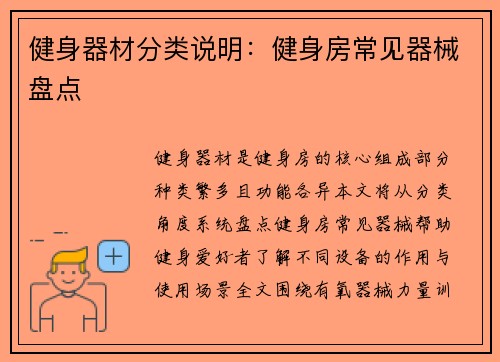 健身器材分类说明：健身房常见器械盘点