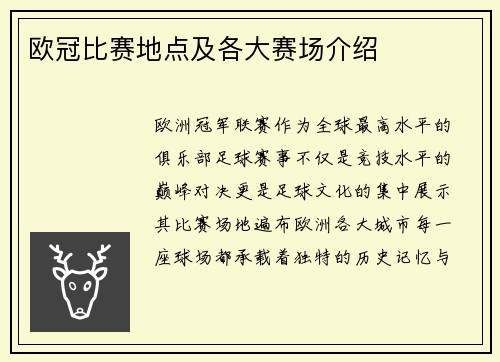 欧冠比赛地点及各大赛场介绍