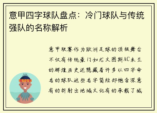 意甲四字球队盘点：冷门球队与传统强队的名称解析